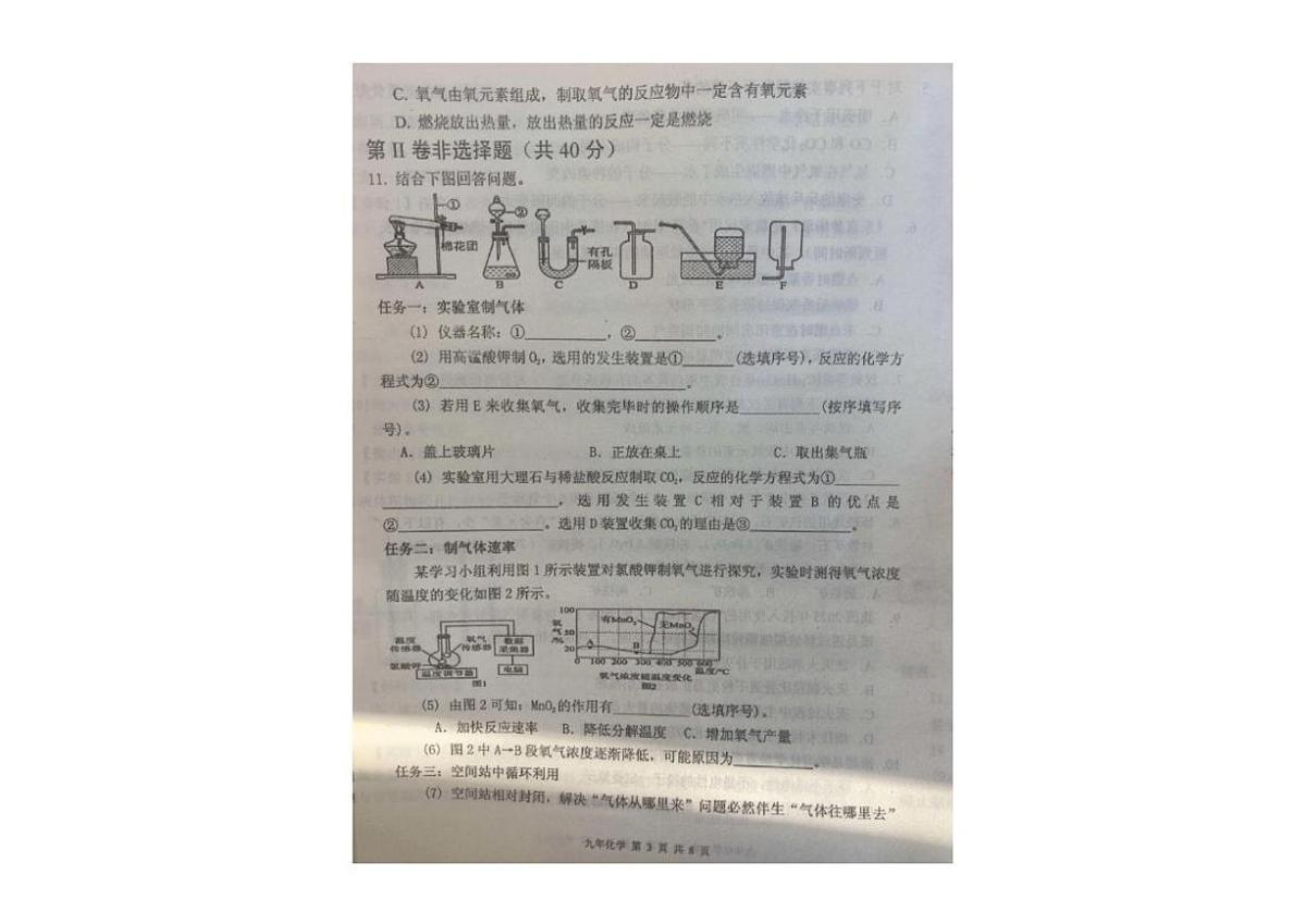 辽宁省沈阳市新民市2025-2026学年九年级上学期1月期末考试化学试卷（含答案）第3页