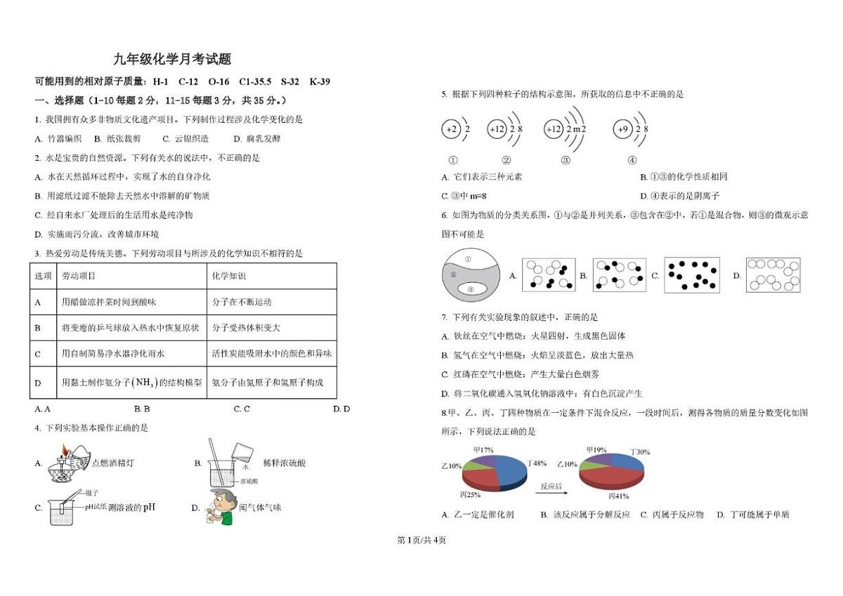 山东省聊城市冠县三校2025-2026学年九年级上学期12月份联考化学试卷（含答案）第1页