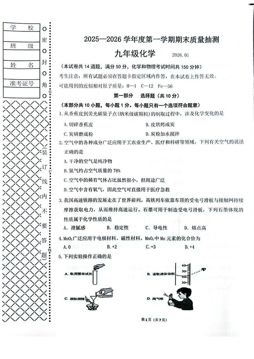 辽宁省大连市中山区2025-2026学年九年级上学期期末质量检测化学试卷（含答案）第1页