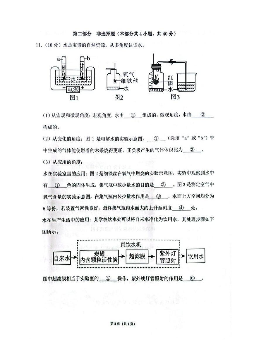 辽宁省大连市中山区2025-2026学年九年级上学期期末质量检测化学试卷（含答案）第3页