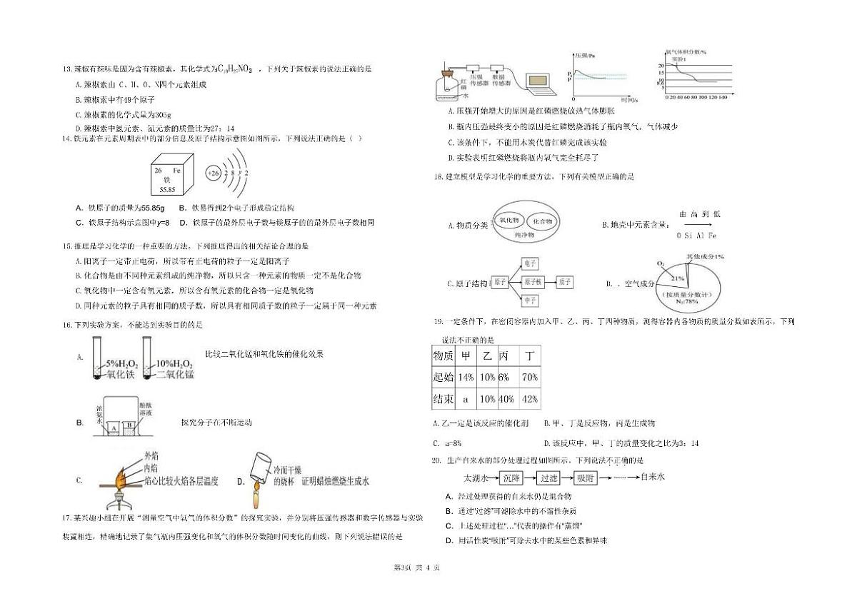 甘肃省兰州市第八中学2025-2026学年九年级上学期期中考试化学试题（含答案）第2页