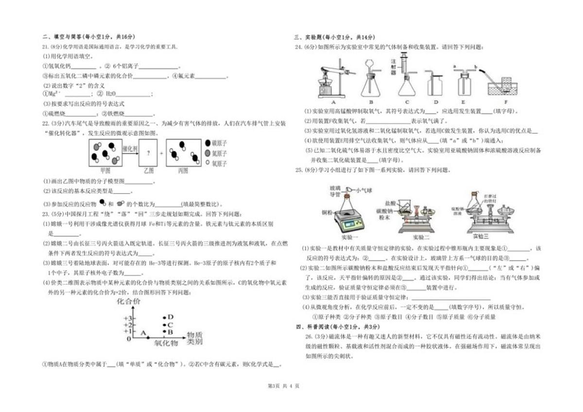 甘肃省兰州市第八中学2025-2026学年九年级上学期期中考试化学试题（含答案）第3页