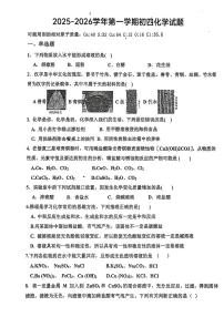 山东省烟台市莱阳市四校（五四学制）2025-2026学年九年级上学期12月月考化学试卷（含答案）
