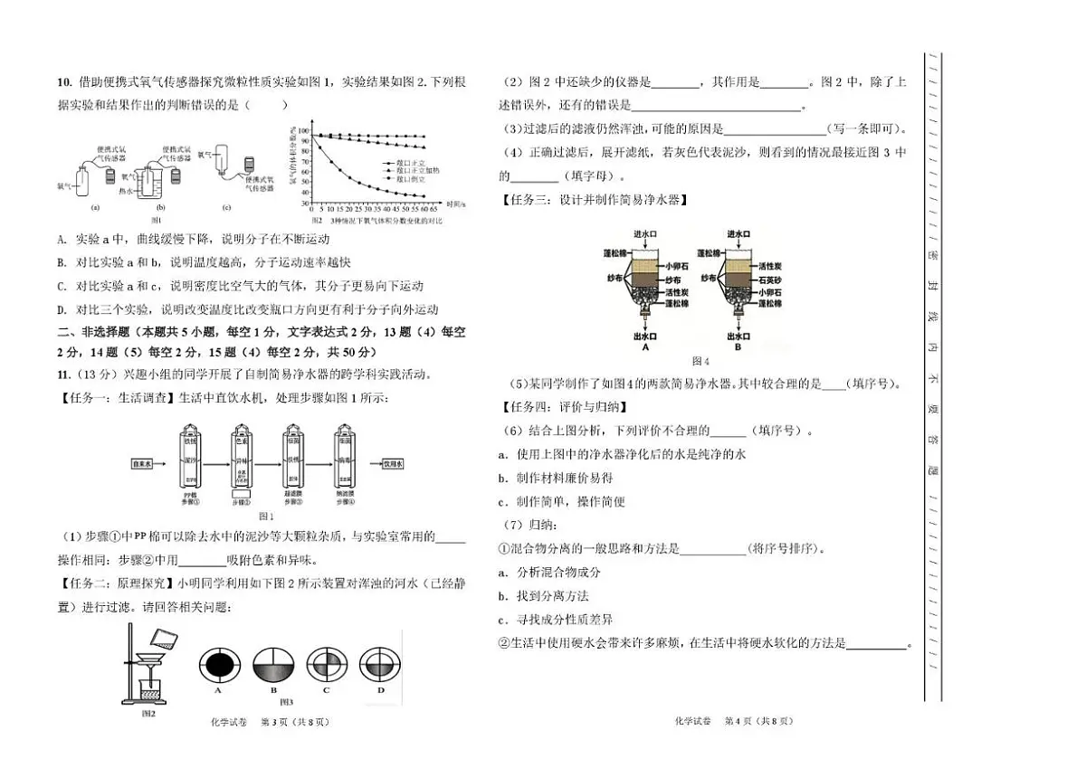 黑龙江省鸡西市2025-2026学年八年级上学期期末质量监测化学试题（含答案）第2页