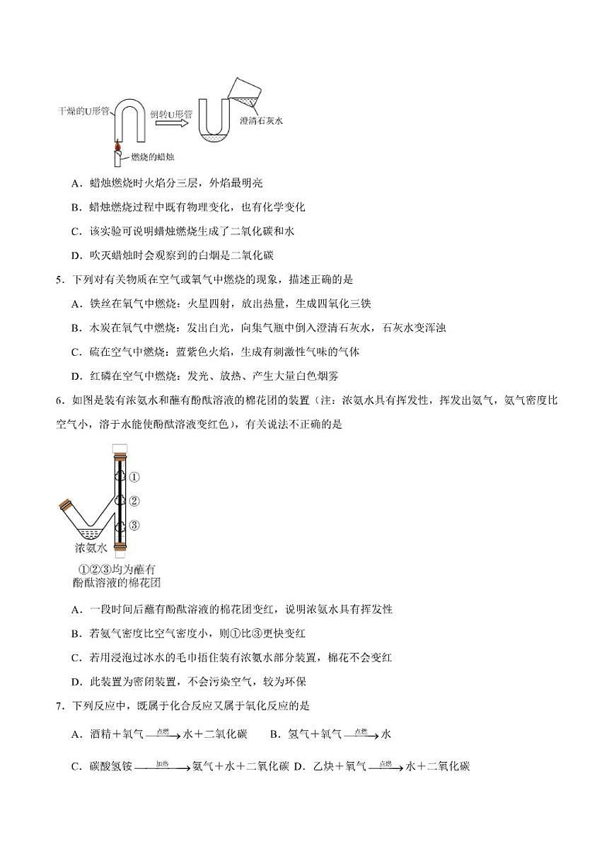 河北省石家庄市第十七中学2025-2026学年九年级上学期第一次月考化学试卷_(含答案_)第2页