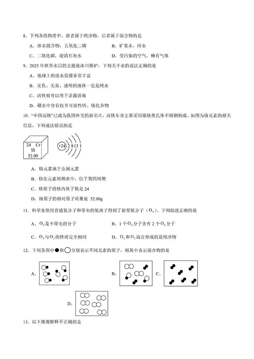 河北省石家庄市第十七中学2025-2026学年九年级上学期第一次月考化学试卷_(含答案_)第3页