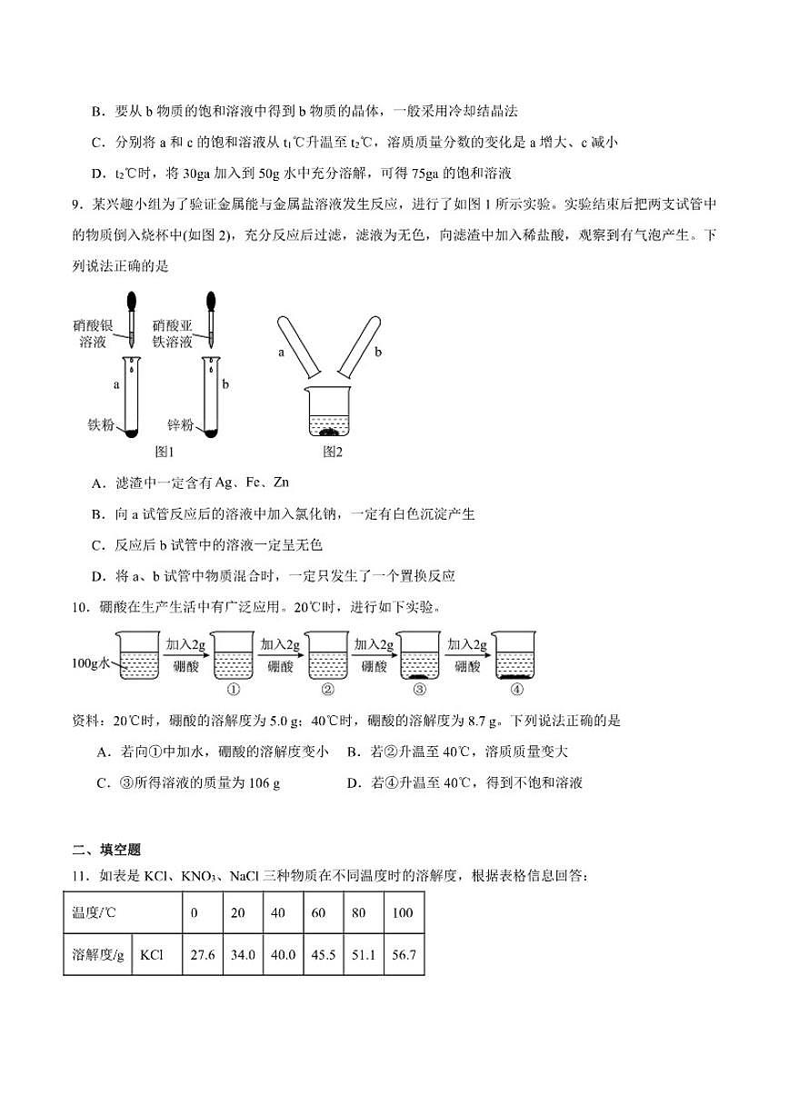 河北省沧州市任丘市第三中学2025-2026学年九年级上学期12月月考化学试卷_(含答案_)第3页