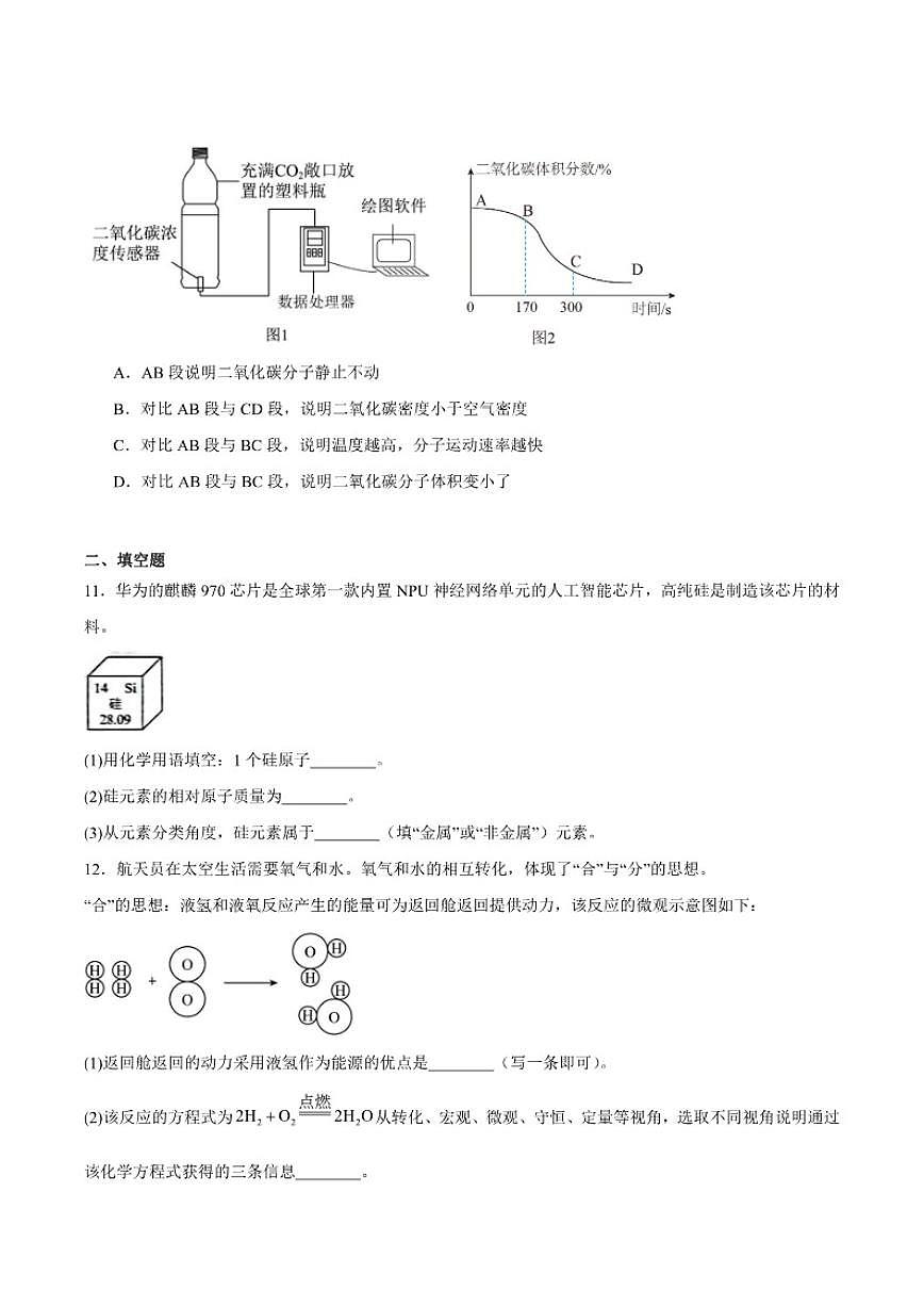 吉林省长春市净月高新技术产业开发区2025-2026学年九年级上学期1月期末考试化学试卷_(含答案_)第3页