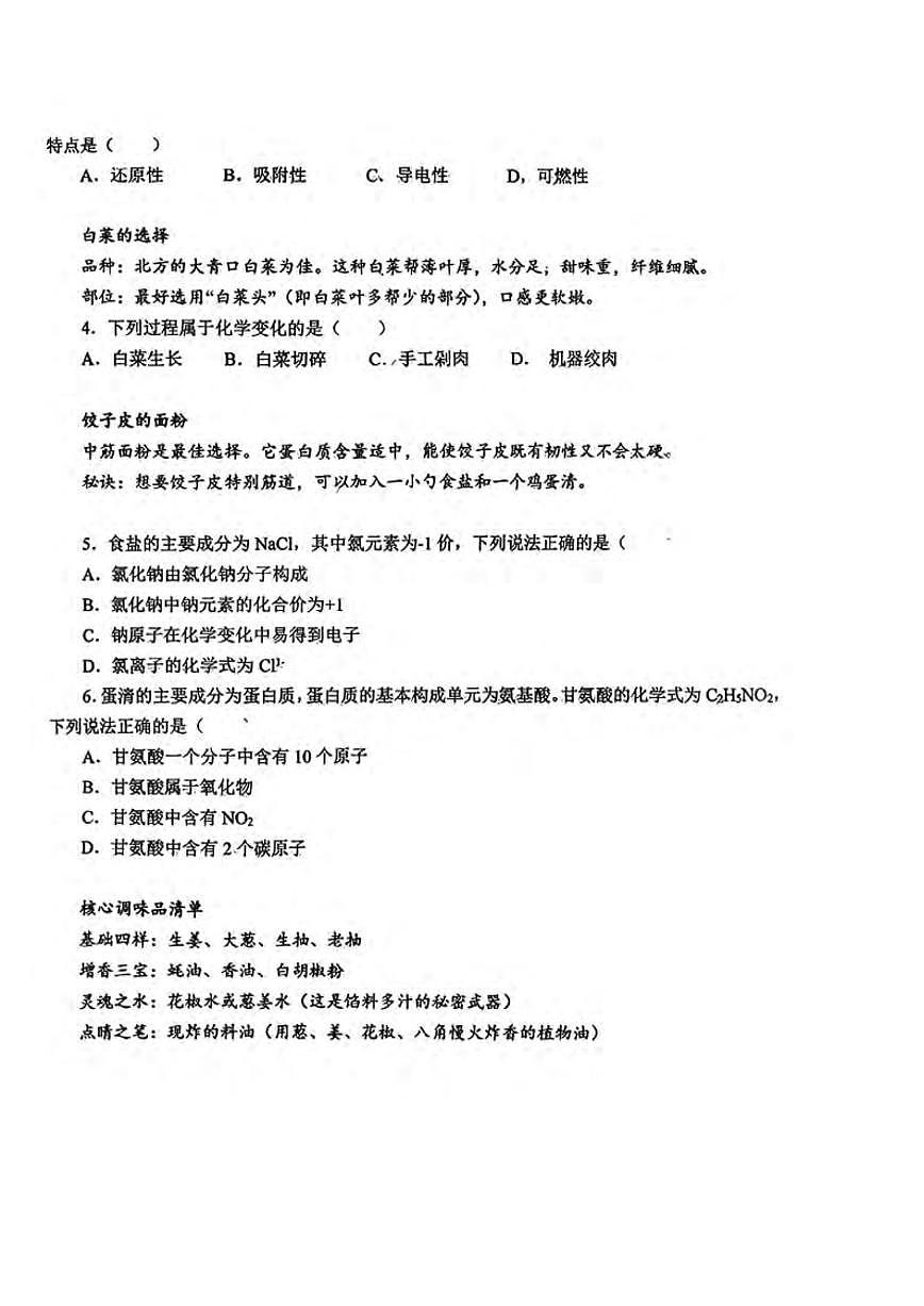 辽宁省大连市金普新区2025-2026学年九上期末化学试卷（图片版，含答案)第2页