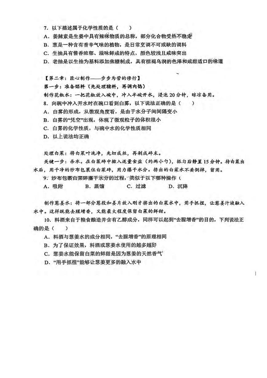 辽宁省大连市金普新区2025-2026学年九上期末化学试卷（图片版，含答案)第3页