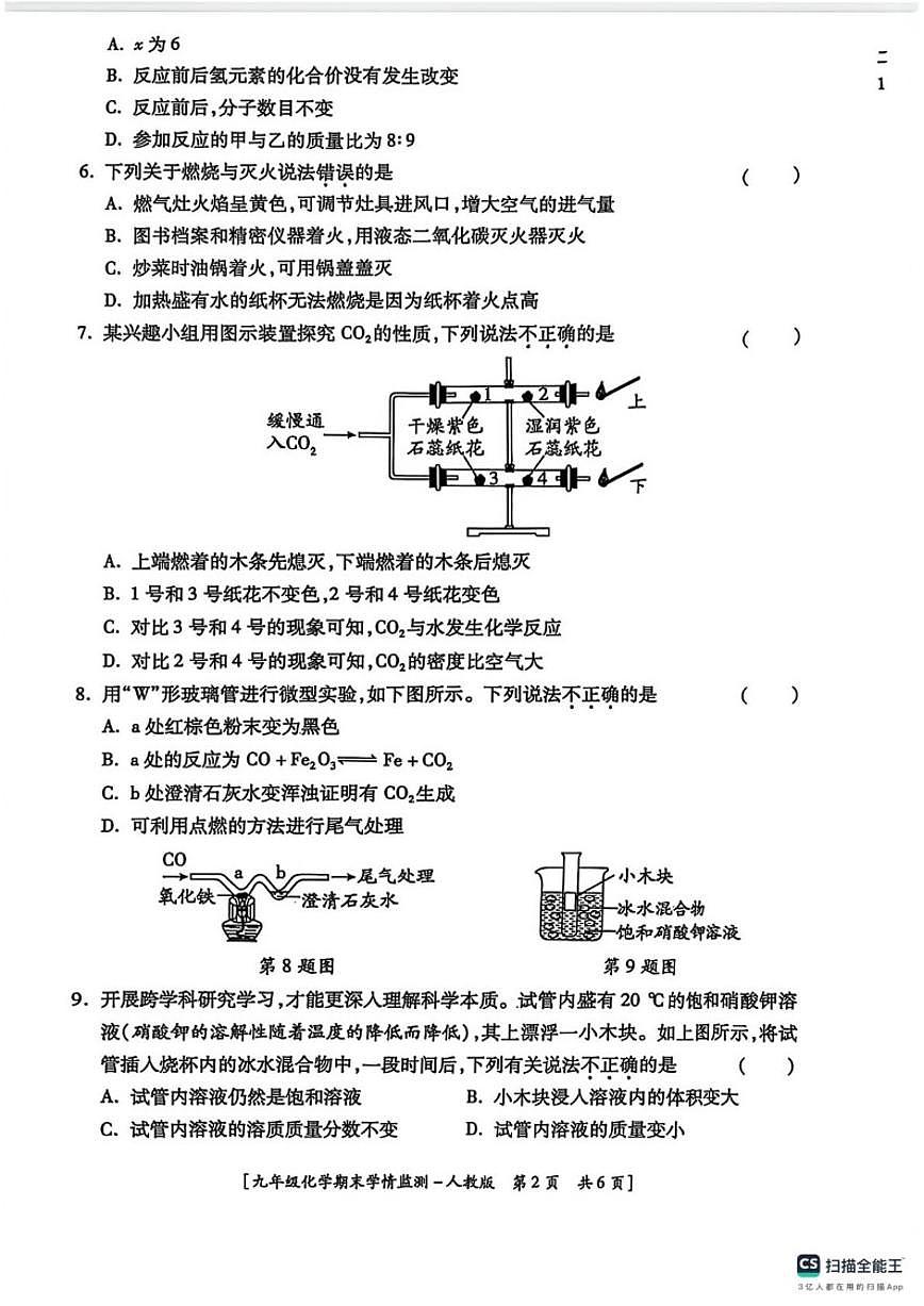 陕西省咸阳市2024-2025学年九年级上学期期末学情检测化学试题（图片版，含答案)第2页
