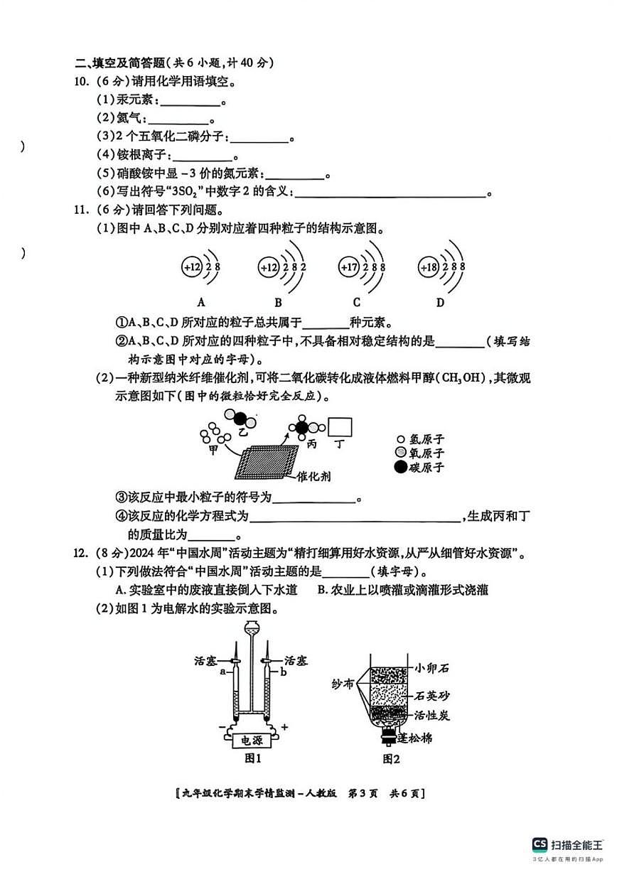 陕西省咸阳市2024-2025学年九年级上学期期末学情检测化学试题（图片版，含答案)第3页