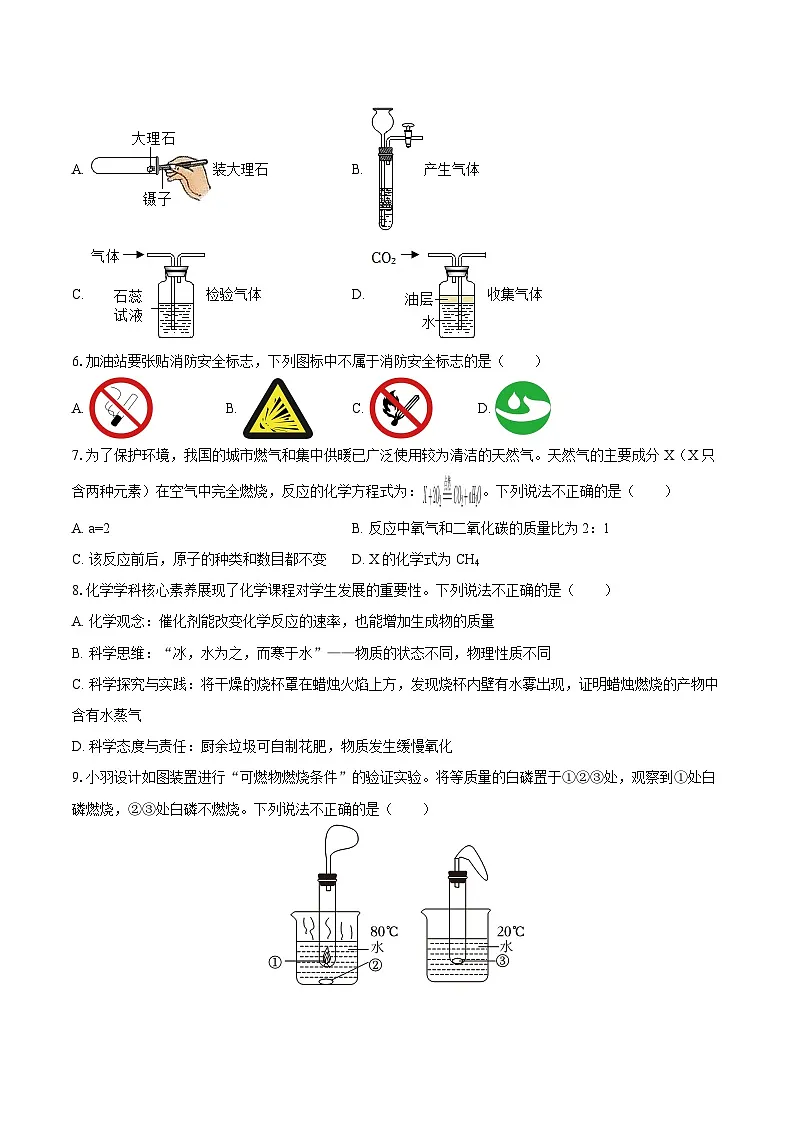 2025-2026学年吉林省吉林二十三中九年级（上）期末化学试卷-自定义类型第2页