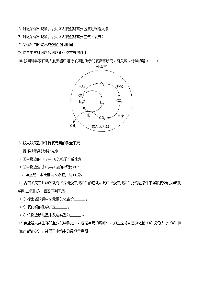 2025-2026学年吉林省吉林二十三中九年级（上）期末化学试卷-自定义类型第3页