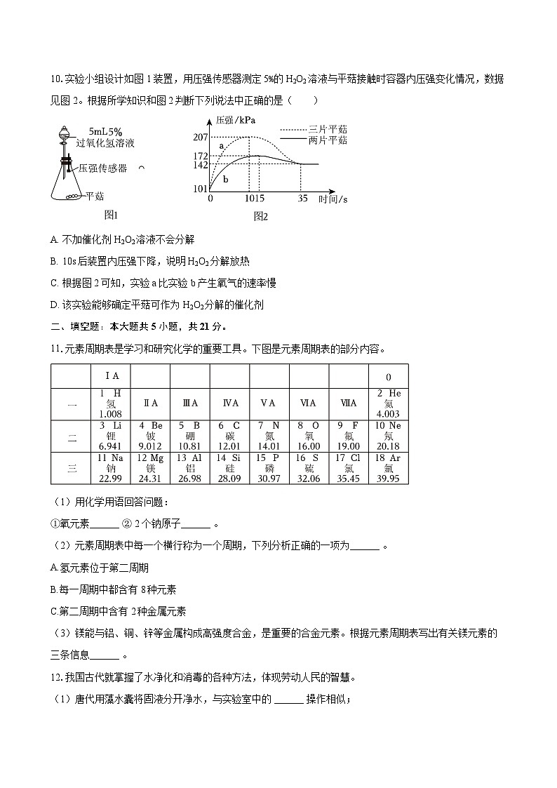 2025-2026学年吉林省长春市朝阳区九年级（上）期末化学试卷-自定义类型第3页