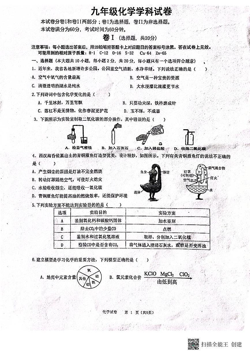 甘肃省张掖市山丹县大马营中学2024-2025学年九年级上学期期末调研化学试卷第1页