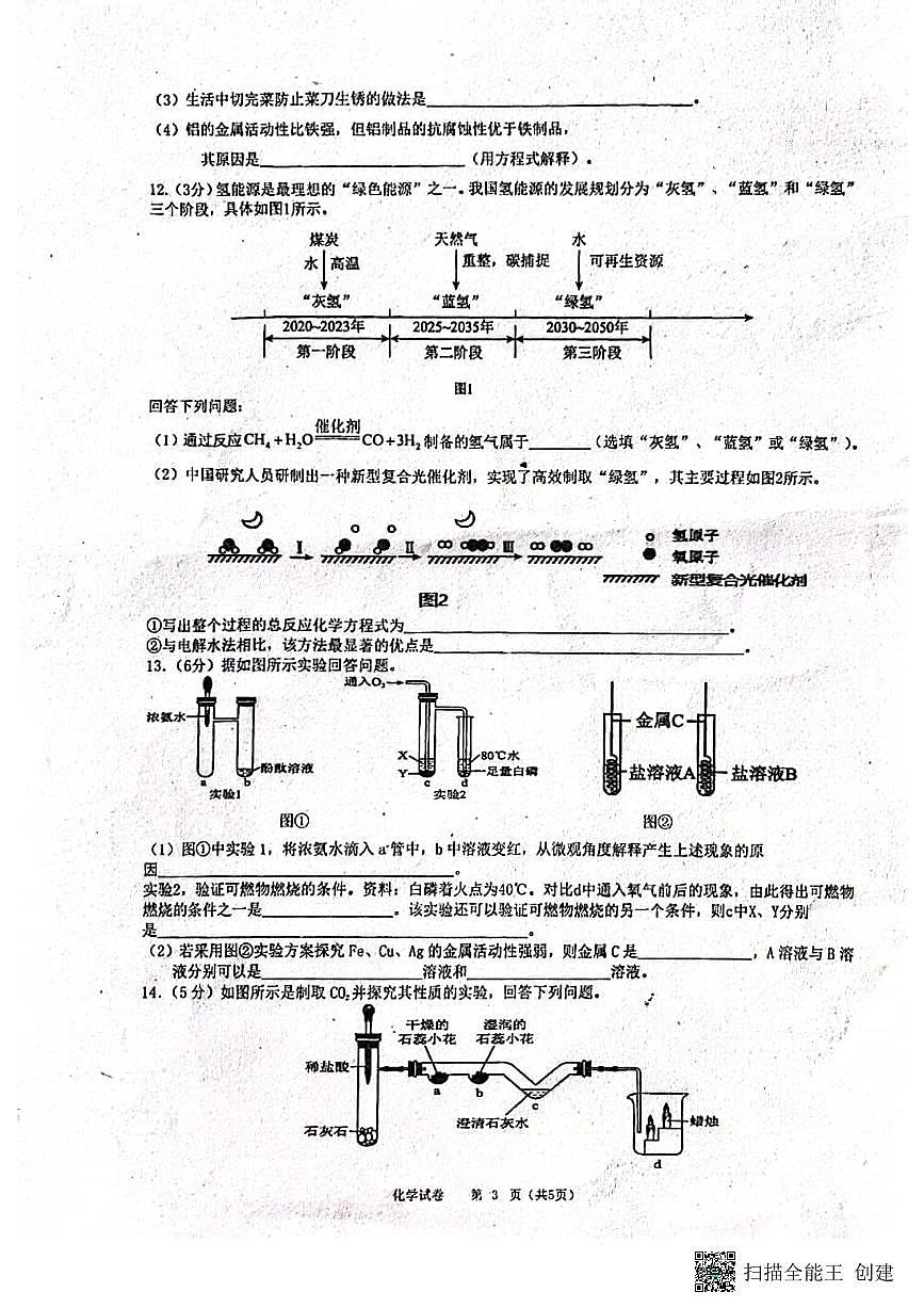 甘肃省张掖市山丹县大马营中学2024-2025学年九年级上学期期末调研化学试卷第3页
