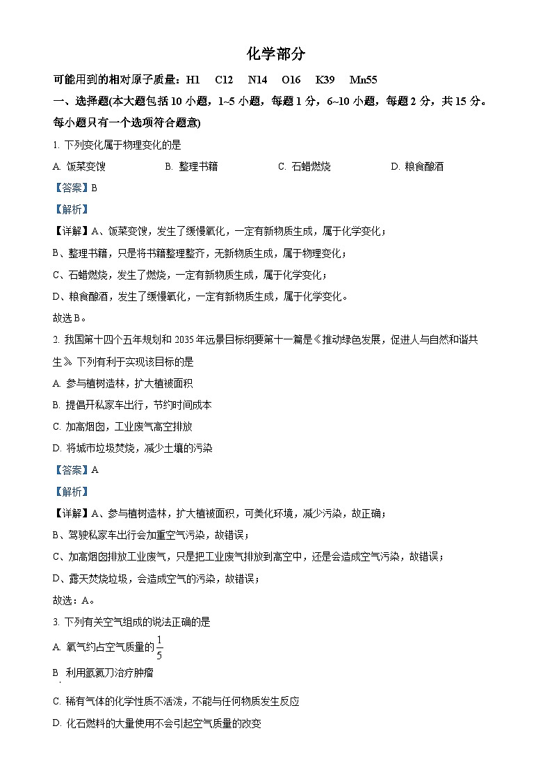 甘肃省庆阳市九年级上学期期末化学试题（解析版）-A4第1页