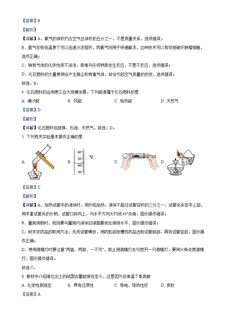 甘肃省庆阳市九年级上学期期末化学试题（解析版）-A4第2页