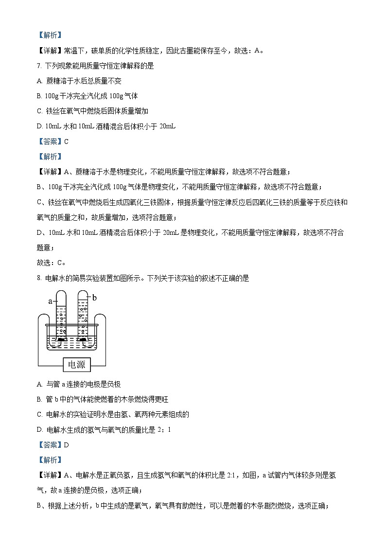 甘肃省庆阳市九年级上学期期末化学试题（解析版）-A4第3页