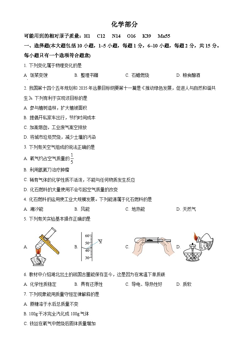 甘肃省庆阳市九年级上学期期末化学试题（原卷版）-A4第1页