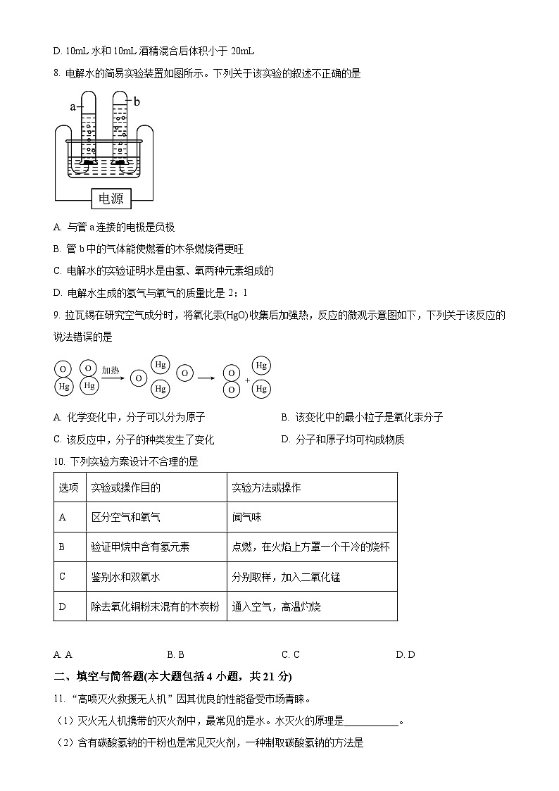 甘肃省庆阳市九年级上学期期末化学试题（原卷版）-A4第2页