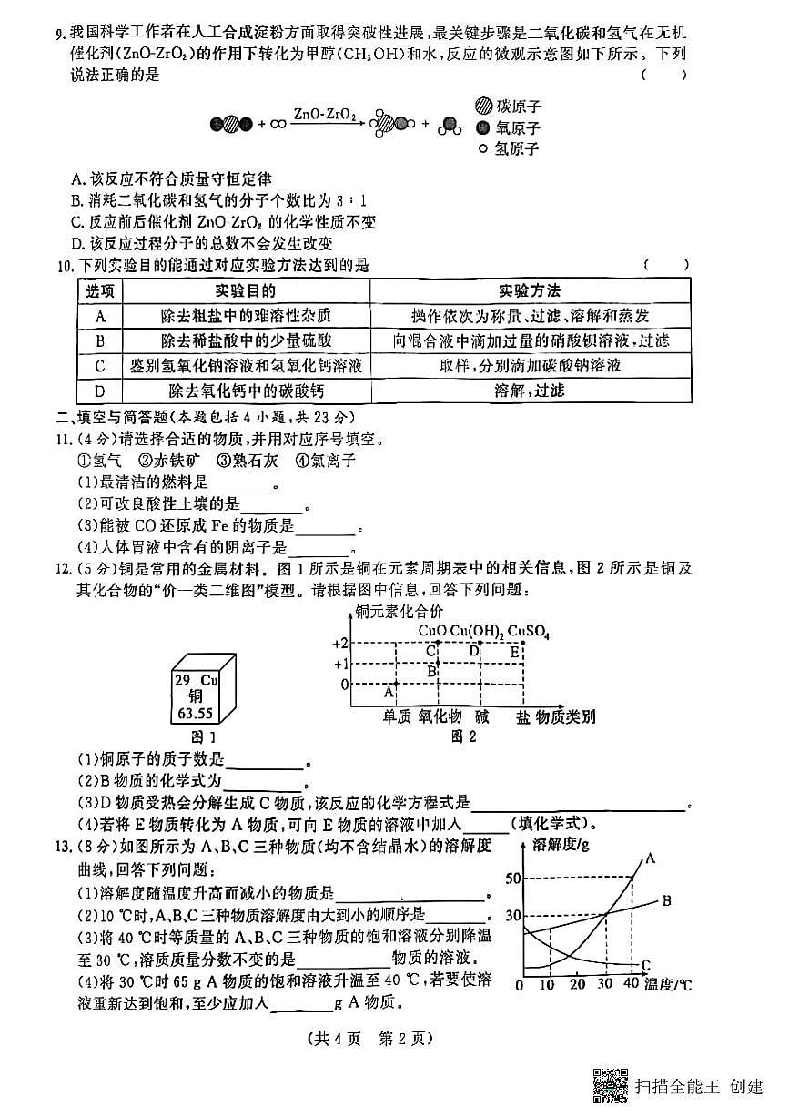 甘肃省天水市秦安县2024-2025学年九年级下学期开学摸底考试化学试题第2页