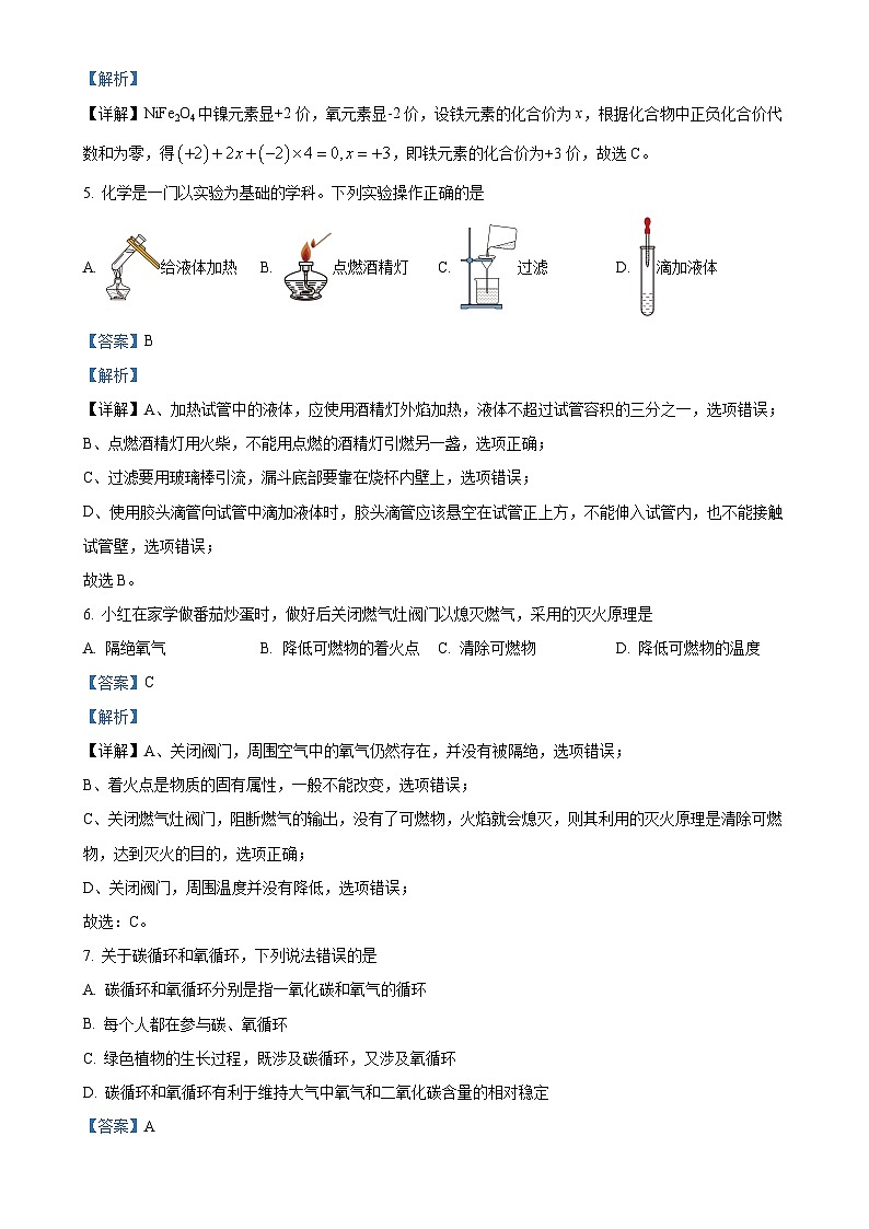 甘肃省白银市九年级上学期1月期末化学试题（解析版）-A4第2页