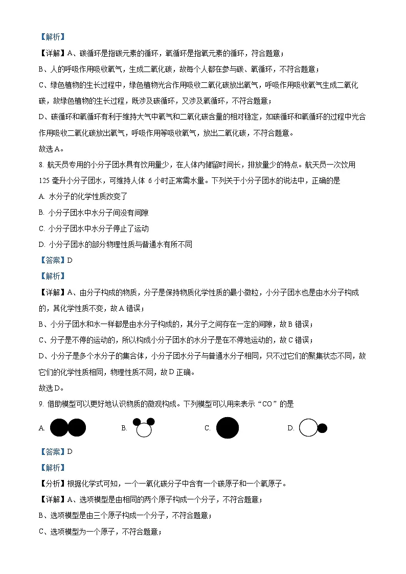 甘肃省白银市九年级上学期1月期末化学试题（解析版）-A4第3页