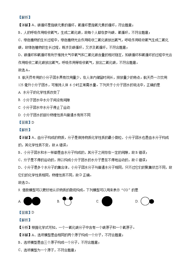 甘肃省白银市九年级上学期1月期末化学试题（解析版）-A4第3页