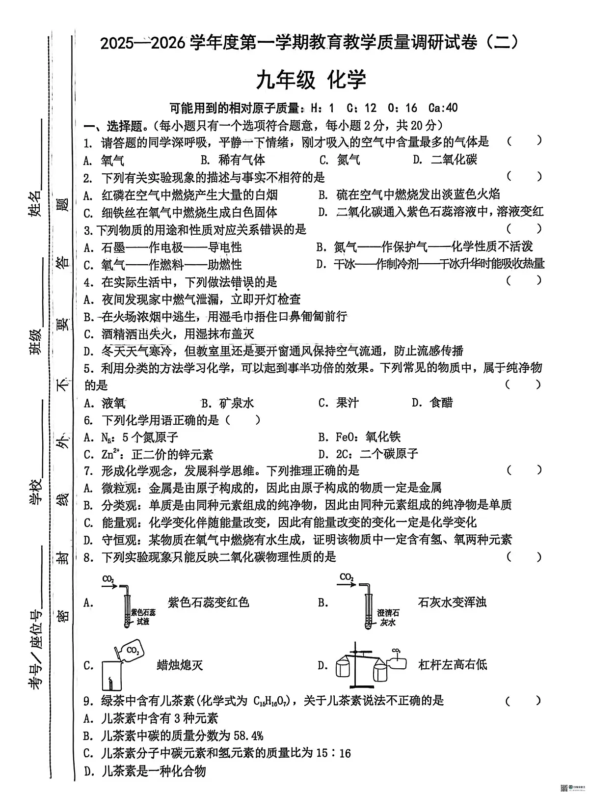 甘肃省天水市麦积区2025-2026学年九年级上学期期末考试化学试卷第1页