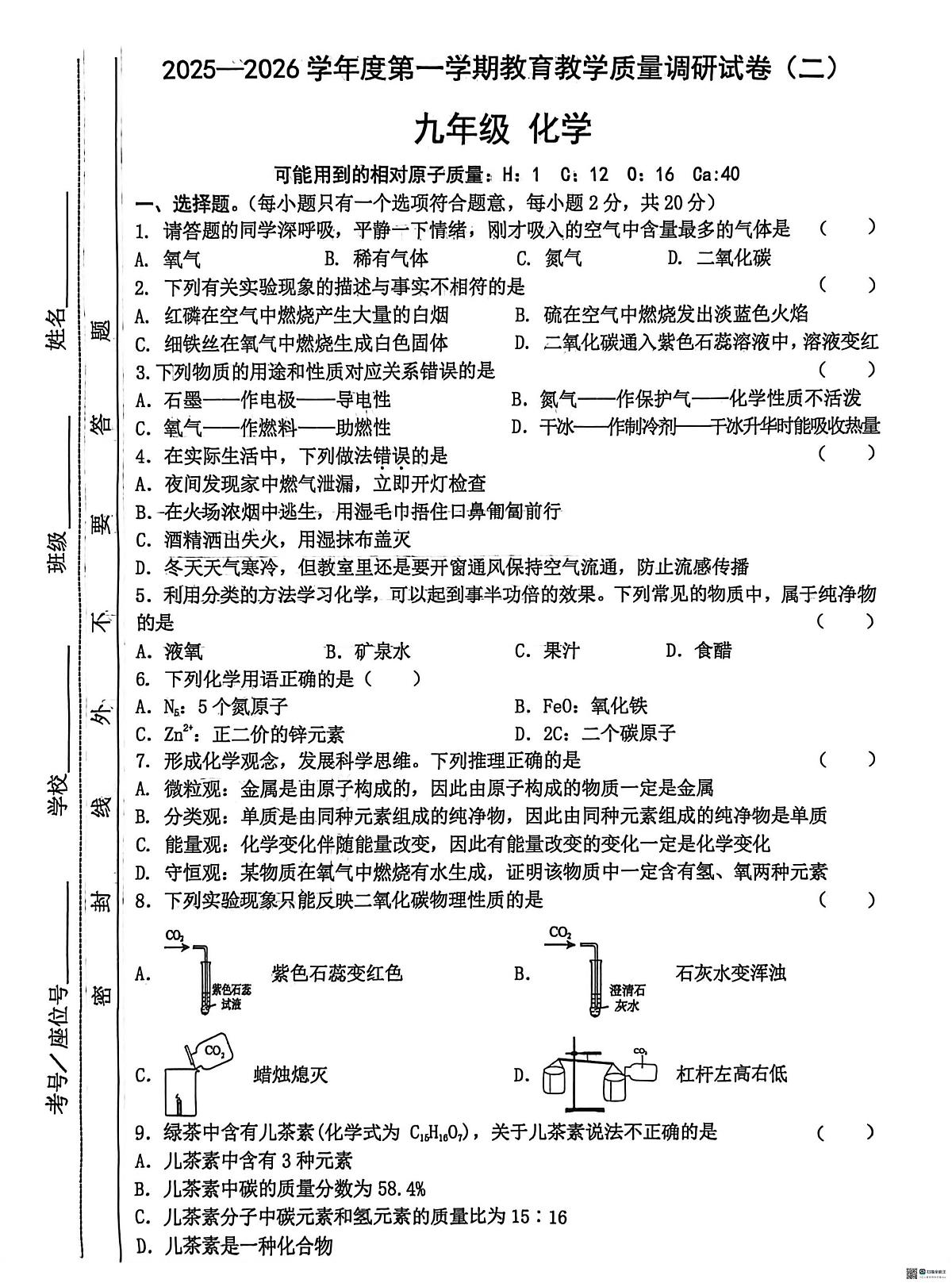 甘肃省天水市麦积区2025-2026学年九年级上学期期末考试化学试卷第1页