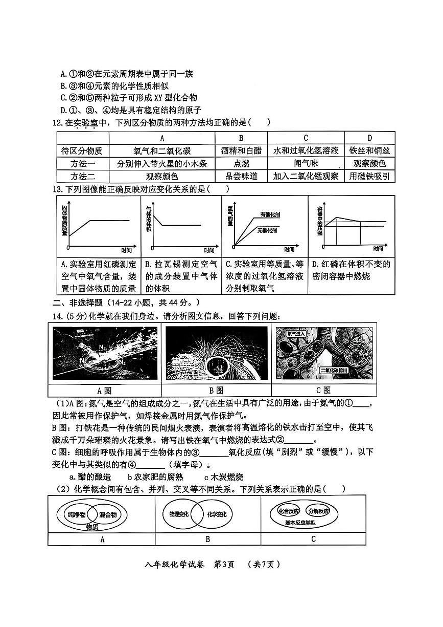 黑龙江省哈尔滨市松北区2025-2026学年八年级上学期期末考试化学试卷第3页