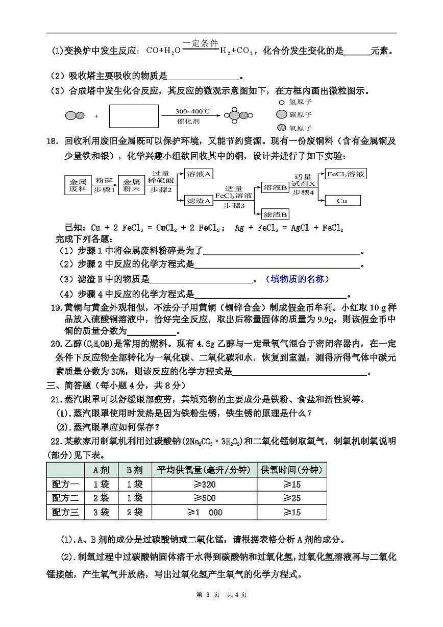 海南省海口市琼山区海南中学2024-2025学年九年级上学期期末考试化学试题第3页