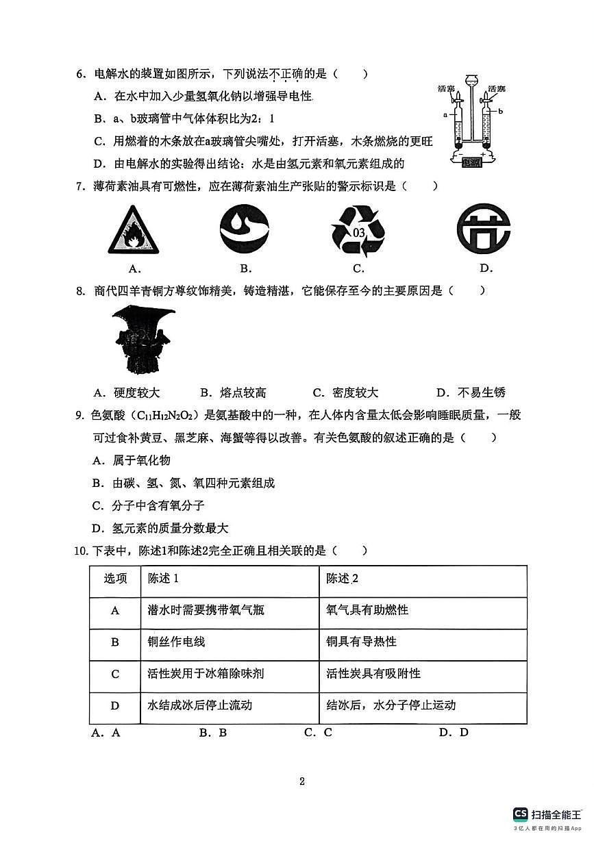 辽宁省沈阳市苏家屯区2025-2026学年九年级上学期期末化学试卷第2页