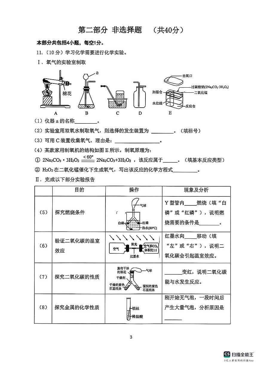 辽宁省沈阳市苏家屯区2025-2026学年九年级上学期期末化学试卷第3页