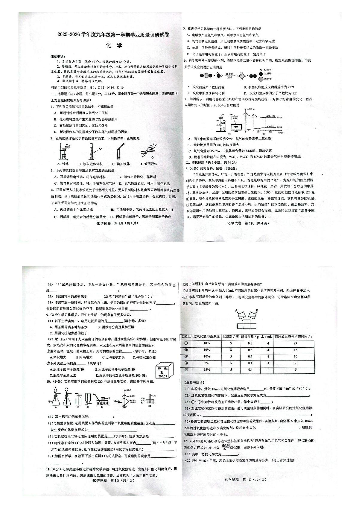 内蒙古乌海市2025-2026学年九年级上学期期末考试化学试题第1页