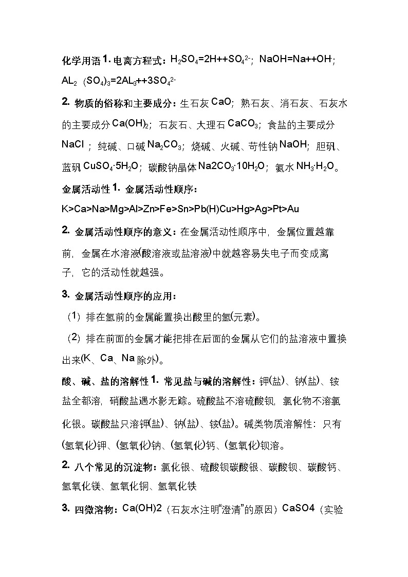 初中化学中考一轮复习 关于酸、碱、盐的9大知识点第1页