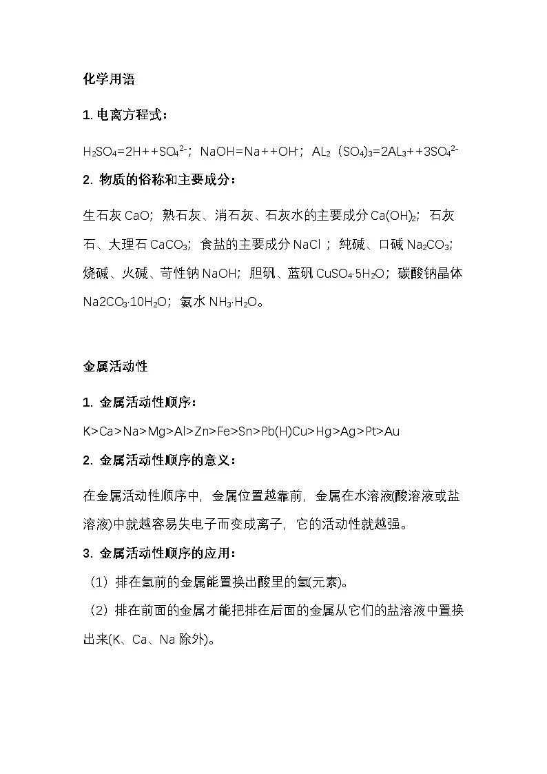 化学中考一轮复习 关于酸、碱、盐的9大知识点第1页