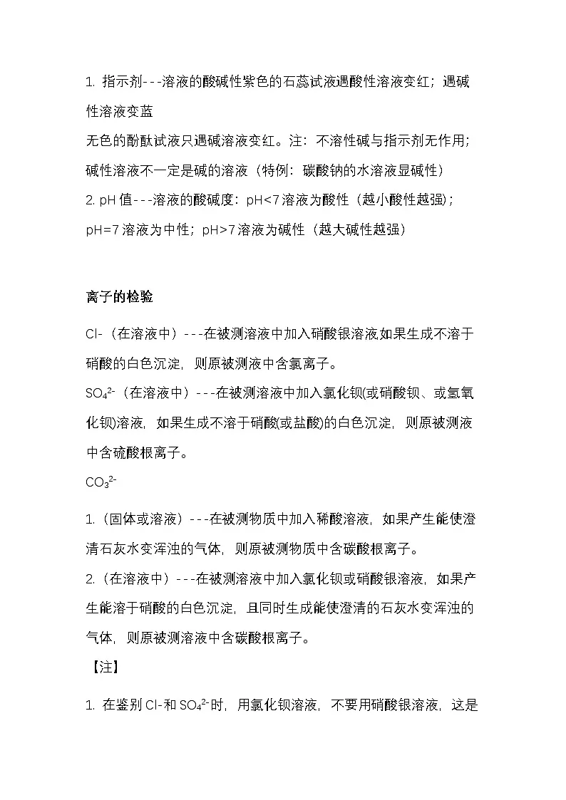 化学中考一轮复习 关于酸、碱、盐的9大知识点第3页