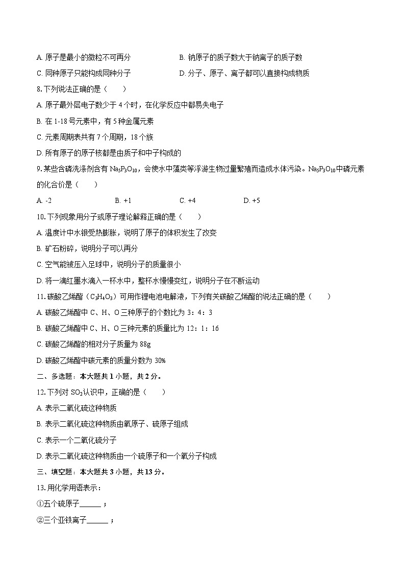 2025-2026学年黑龙江省绥化市绥棱县八年级（上）期末化学试卷-自定义类型第2页