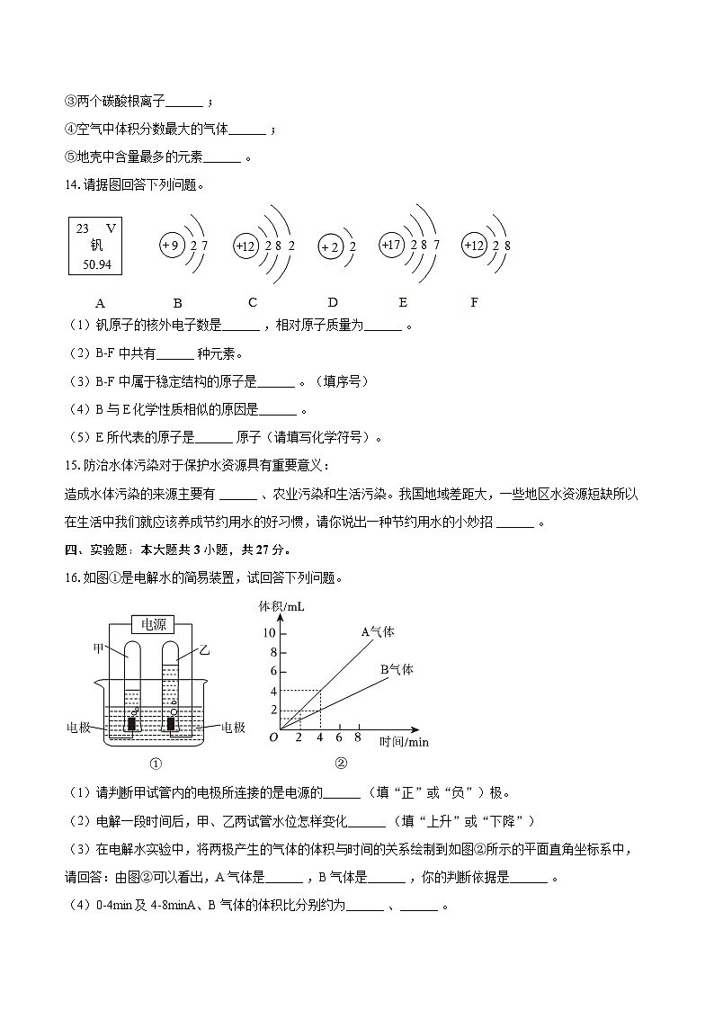 2025-2026学年黑龙江省绥化市绥棱县八年级（上）期末化学试卷-自定义类型第3页