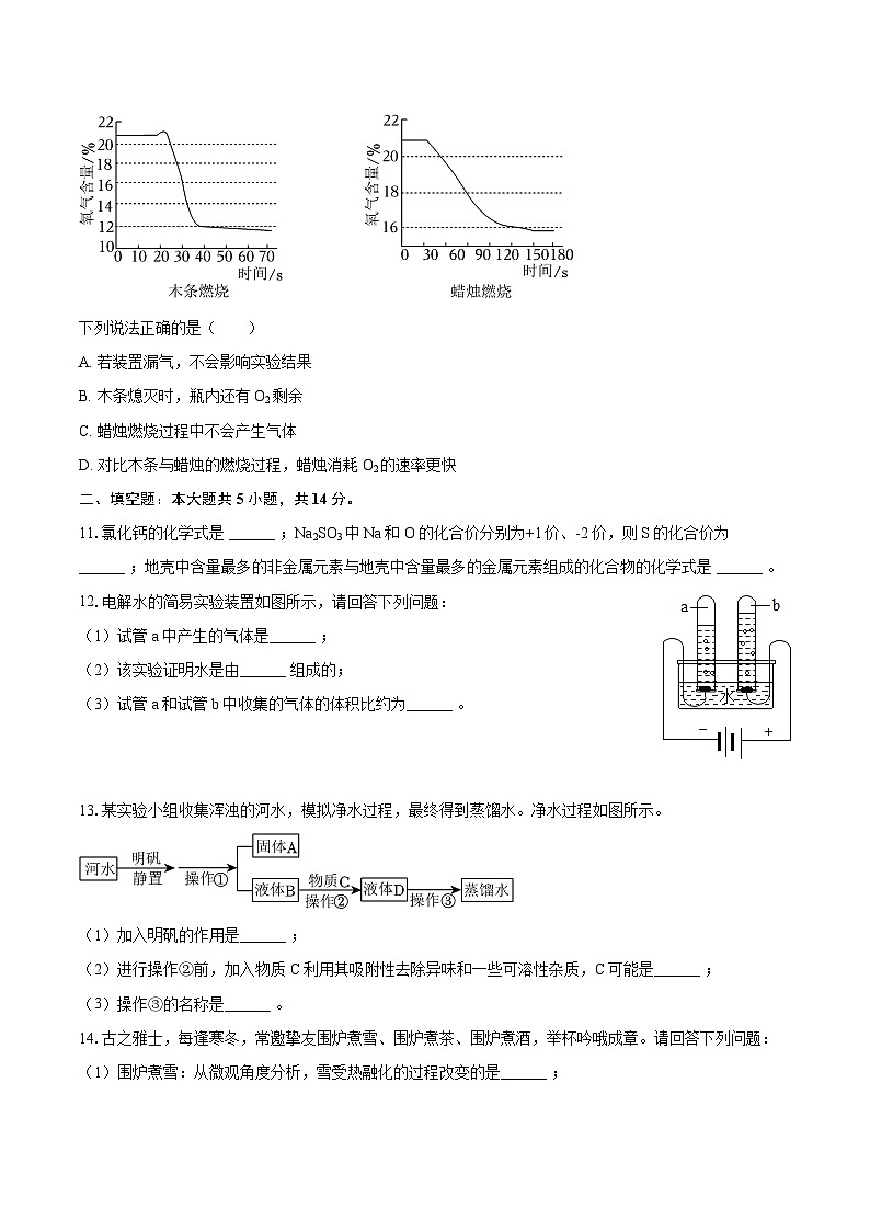 2025-2026学年吉林省吉林市丰满区九年级（上）期末化学试卷-自定义类型第3页