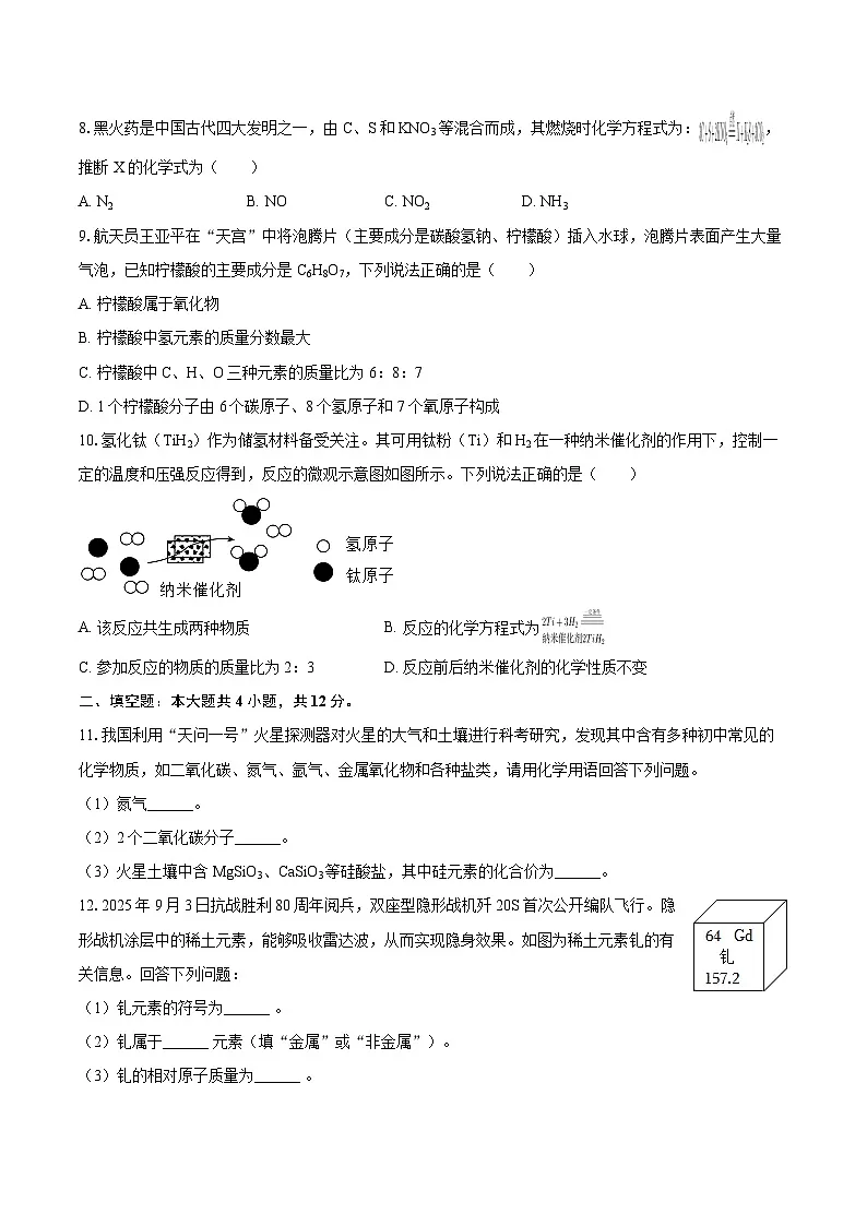 2025-2026学年吉林省吉林市松花江中学九年级（上）期末化学试卷-自定义类型第2页
