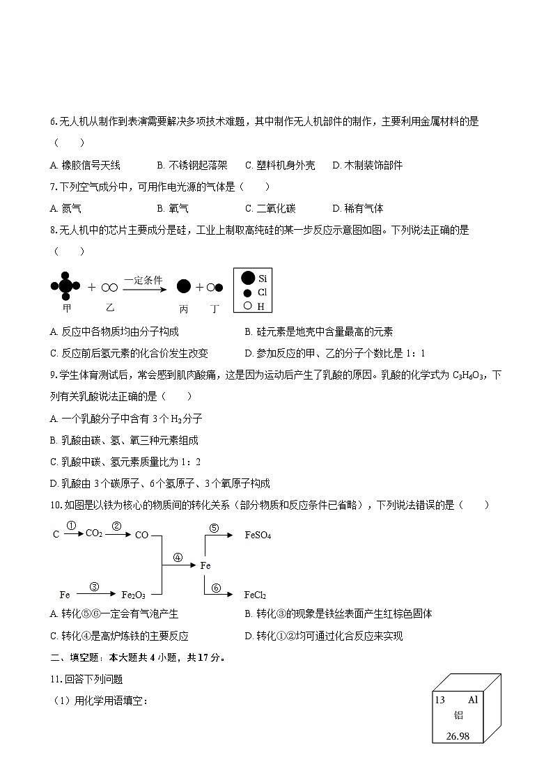 2025-2026学年吉林省长春153中学九年级（上）期末化学试卷-自定义类型第2页