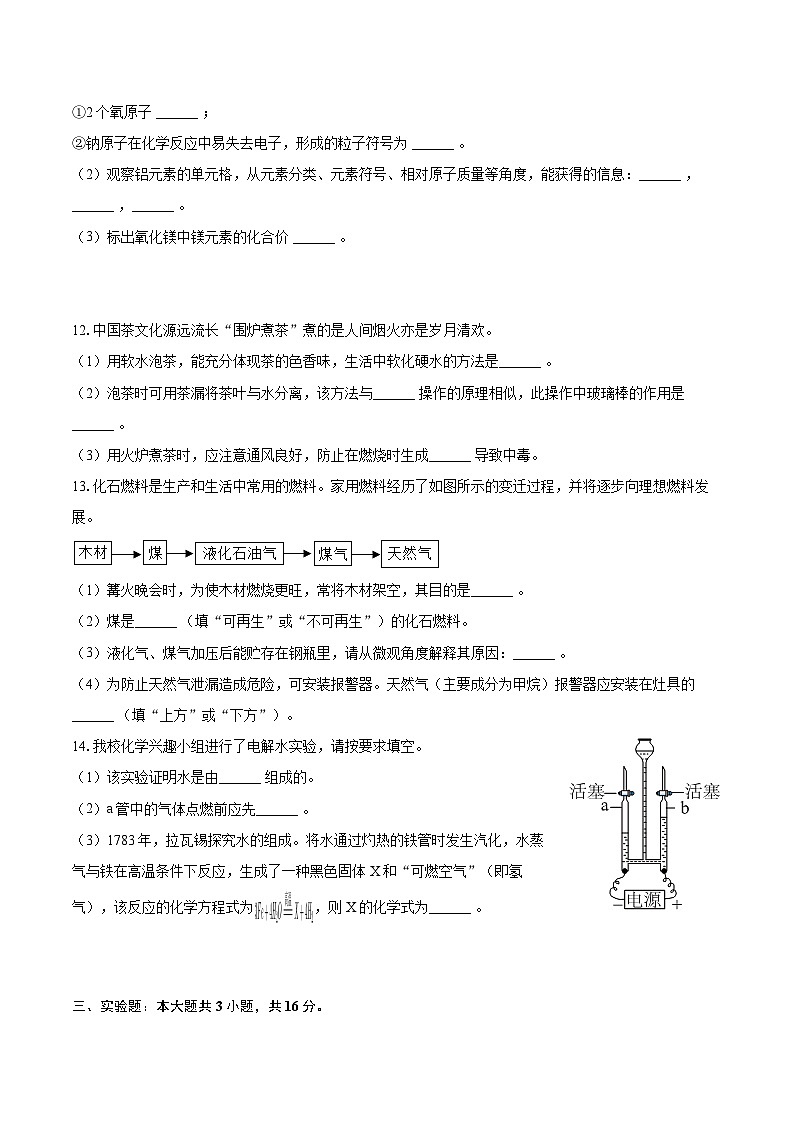 2025-2026学年吉林省长春153中学九年级（上）期末化学试卷-自定义类型第3页