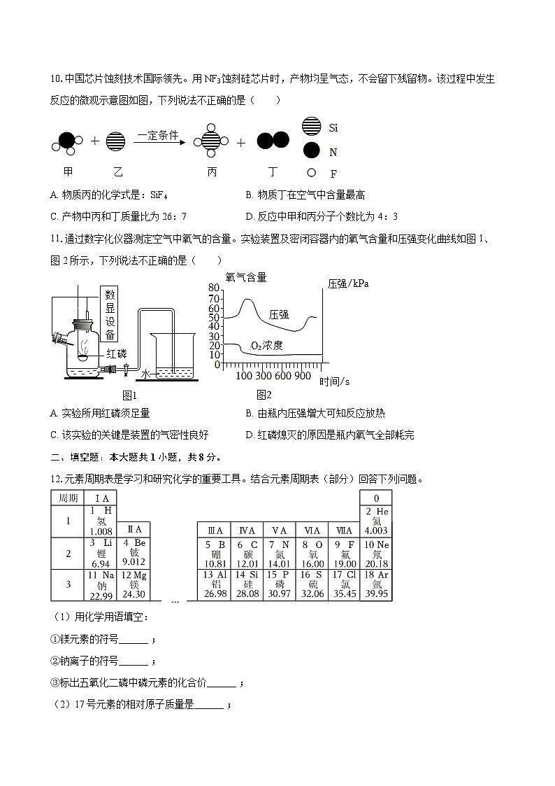 2025-2026学年吉林省长春市朝阳区长春外国语学校九年级（上）期末化学试卷-自定义类型第3页