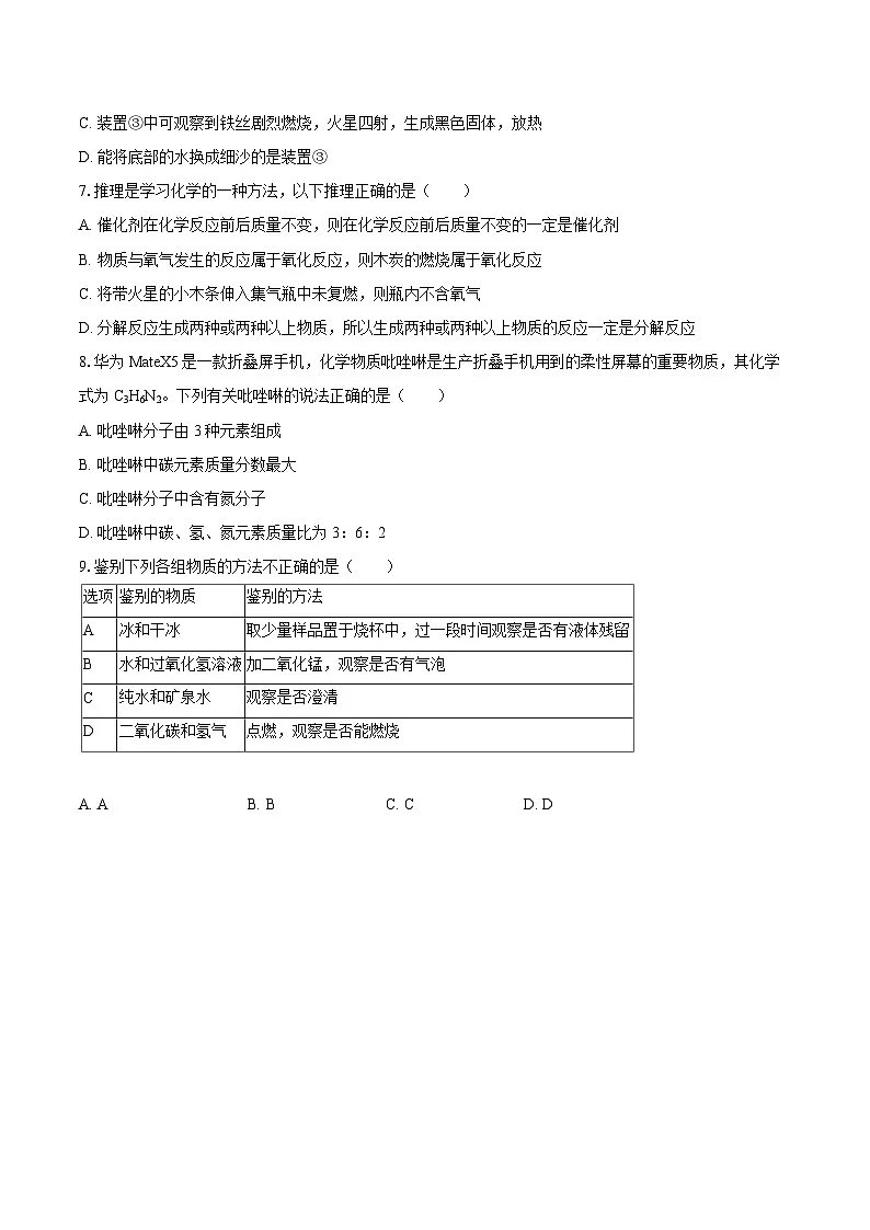 2025-2026学年吉林省长春市农安县九年级（上）期末化学试卷-自定义类型第2页