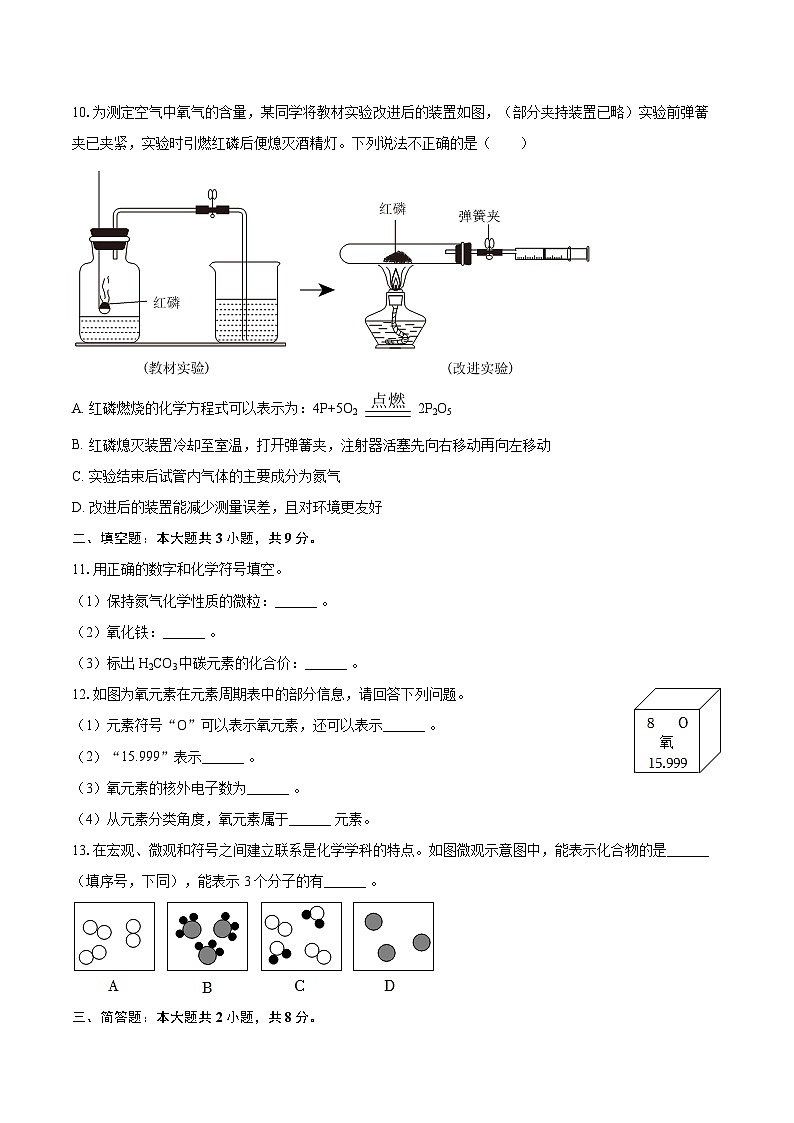 2025-2026学年吉林省长春市农安县九年级（上）期末化学试卷-自定义类型第3页