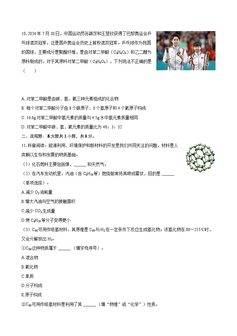 2025-2026学年辽宁省大连市部分学校九年级（上）期末化学试卷-自定义类型第3页